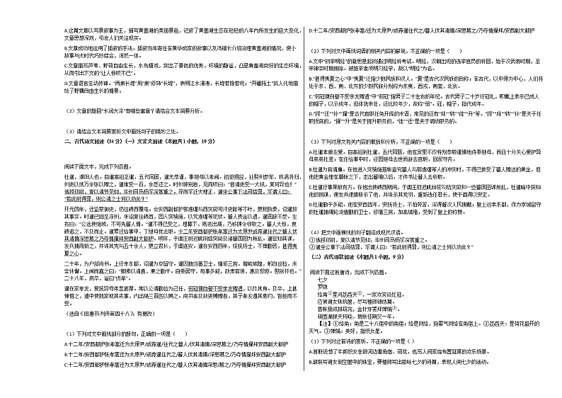 2020-2021学年安徽省合肥市高一（上）期中语文试卷人教版第3页