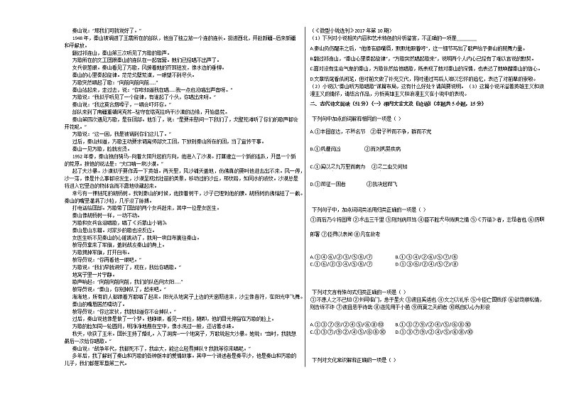 2020-2021学年福建省高二（上）期中语文试卷人教版第2页