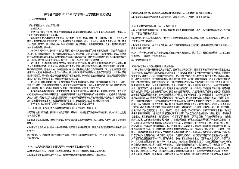 海南省三亚市2020-2021学年高一上学期期中语文试题人教版第1页