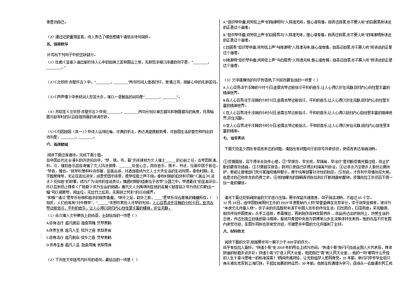 海南省三亚市2020-2021学年高一上学期期中语文试题人教版第3页