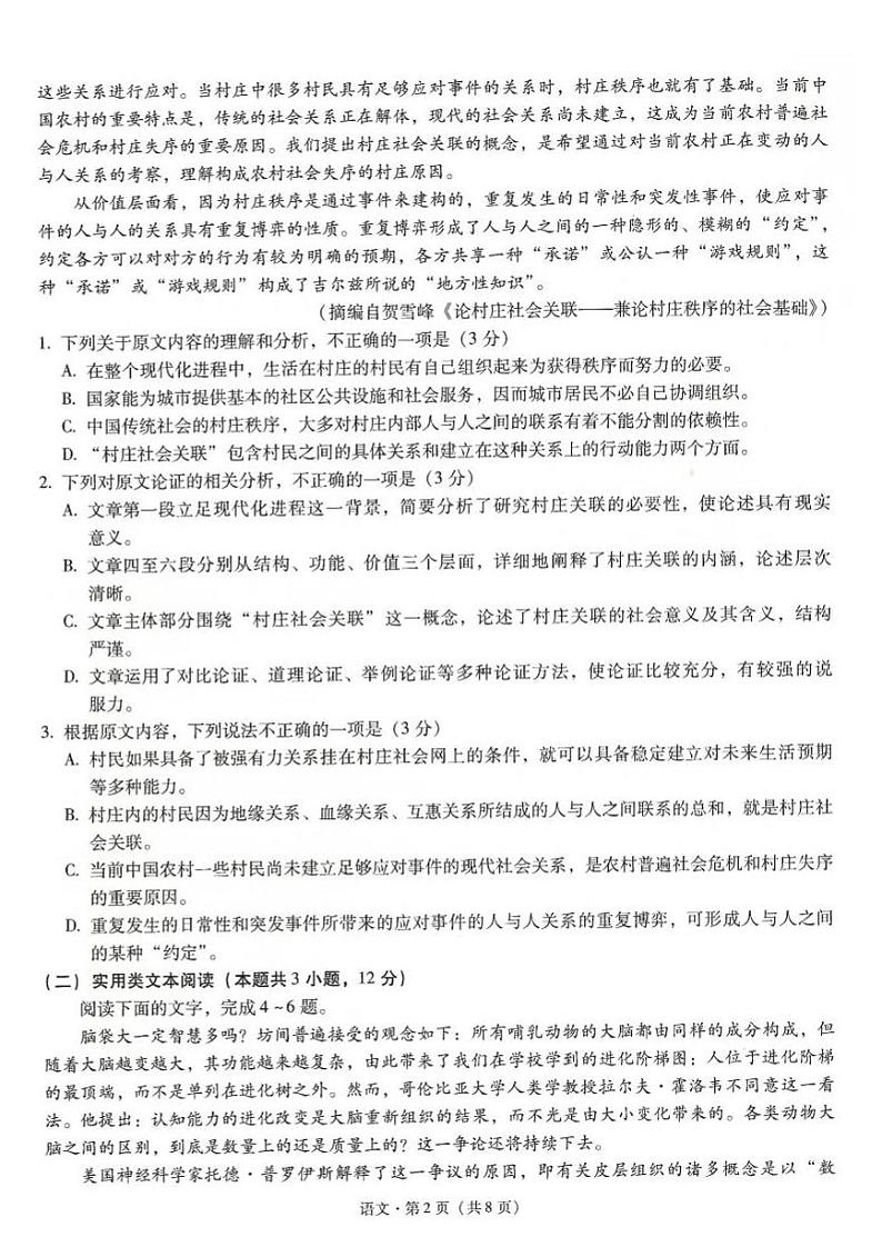 昆明一中学2022届高三第一次摸底测试语文试卷及答案2021.08第2页