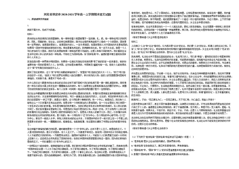 河北省保定市2020-2021学年高一上学期期末语文试题人教版01