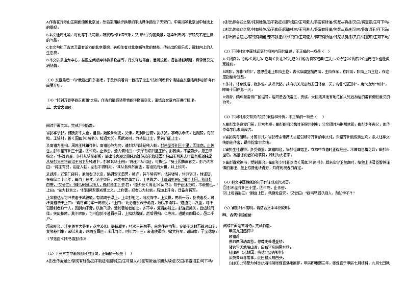 河北省保定市2020-2021学年高一上学期期末语文试题人教版03