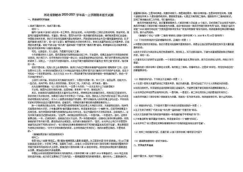 河北省邯郸市2020-2021学年高一上学期期末语文试题人教版01