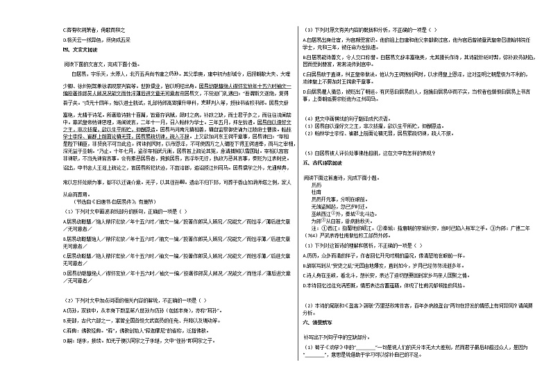 河北省邯郸市2020-2021学年高一上学期期末语文试题人教版03