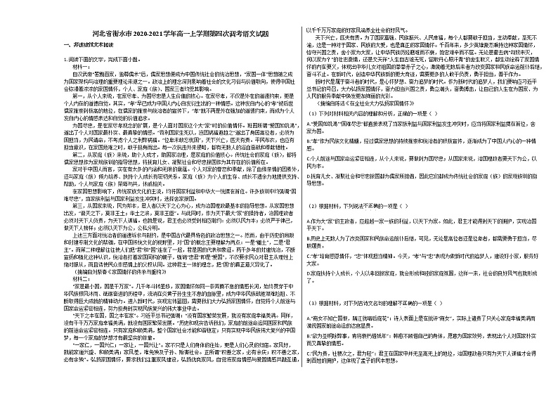 河北省衡水市2020-2021学年高一上学期第四次调考语文试题人教版无答案01