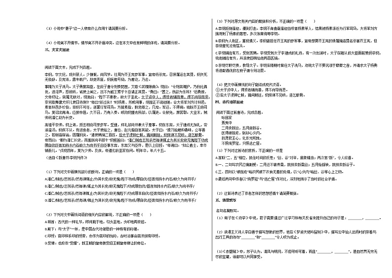 河北省衡水市2020-2021学年高一上学期第四次调考语文试题人教版无答案03