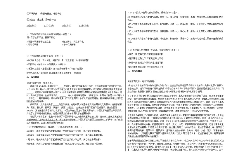 河北省唐山市2020-2021学年高一1月月考语文试题人教版无答案02