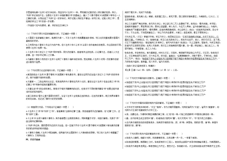 河北省唐山市2020-2021学年高一1月月考语文试题人教版无答案03