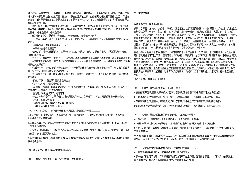 河北省唐山市2020-2021学年高一9月月考语文试题人教版无答案第2页