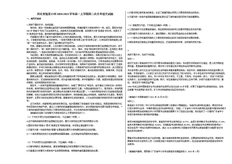 河北省张家口市2020-2021学年高一上学期第二次月考语文试题人教版无答案第1页