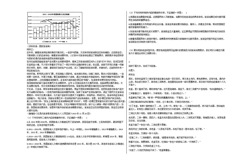 云南省昆明市2020-2021学年高一新课标卷入学测试语文试题人教版无答案第2页