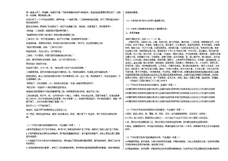 云南省昆明市2020-2021学年高一新课标卷入学测试语文试题人教版无答案第3页