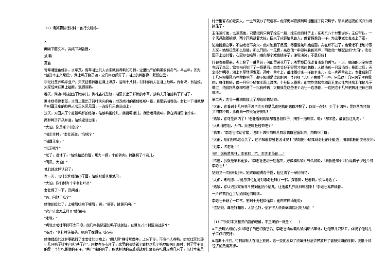 2020-2021年河北省邯郸市高二（上）五调考试语文试卷人教版无答案02