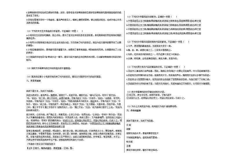 2020-2021年河北省邯郸市高二（上）五调考试语文试卷人教版无答案03