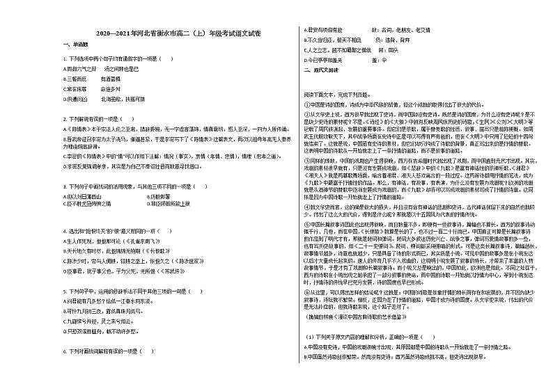 2020—2021年河北省衡水市高二（上）年级考试语文试卷人教版无答案01