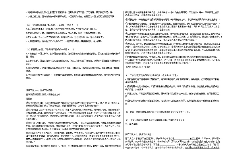 2020—2021年河北省衡水市高二（上）年级考试语文试卷人教版无答案02