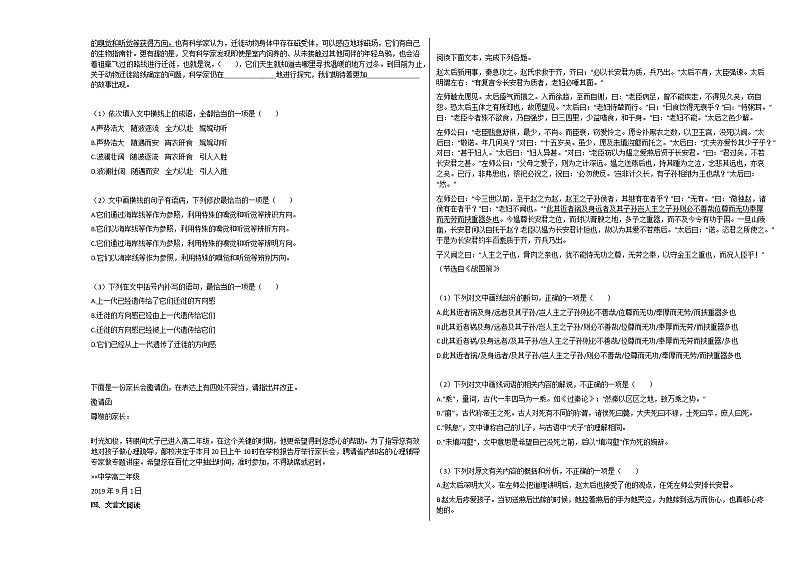 2020—2021年河北省衡水市高二（上）年级考试语文试卷人教版无答案03