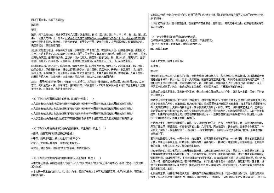 2020-2021年河北省廊坊市高二（上）周测语文试卷人教版无答案第2页