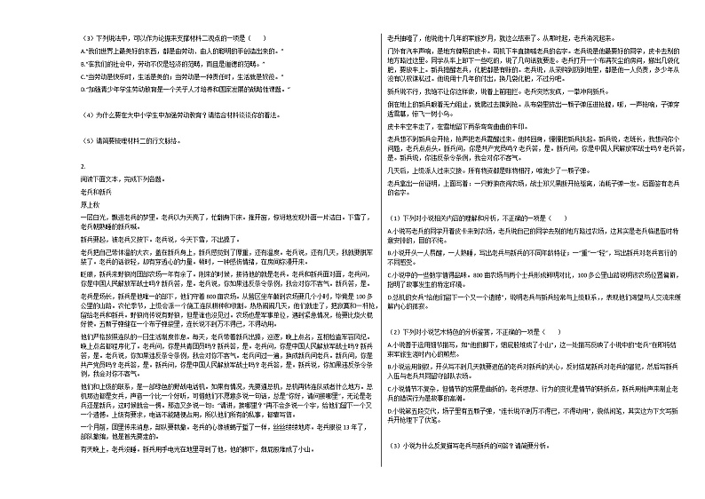 2020-2021年河北省廊坊市廊坊市高二（上）10月份联合考试语文试卷人教版无答案第2页