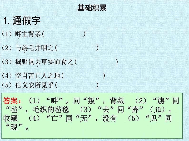 北师大版高中语文必修二 第四单元 多彩的人生 复习课件04