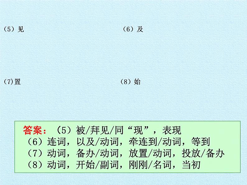 北师大版高中语文必修二 第四单元 多彩的人生 复习课件07