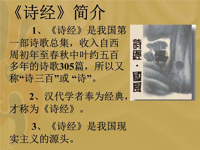 北师大版高中语文必修二 1.邶风·静女_课件第5页