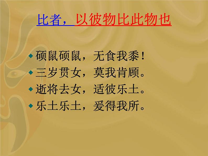 北师大版高中语文必修二 1.邶风·静女_课件第8页