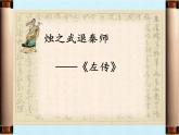 北师大版高中语文必修二 第二单元 战争与和平 复习课件