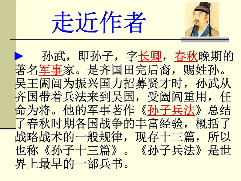 北师大版高中语文必修二 6.谋   攻_课件04