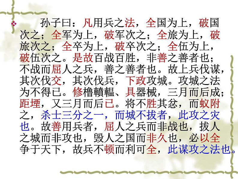 北师大版高中语文必修二 6.谋   攻_课件06