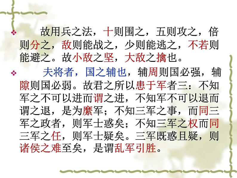 北师大版高中语文必修二 6.谋   攻_课件07