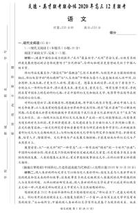 【语文】炎德英才大联考2021届长沙市一中高三1次月考（高三联合体12月联考）+PDF版含解析练习题