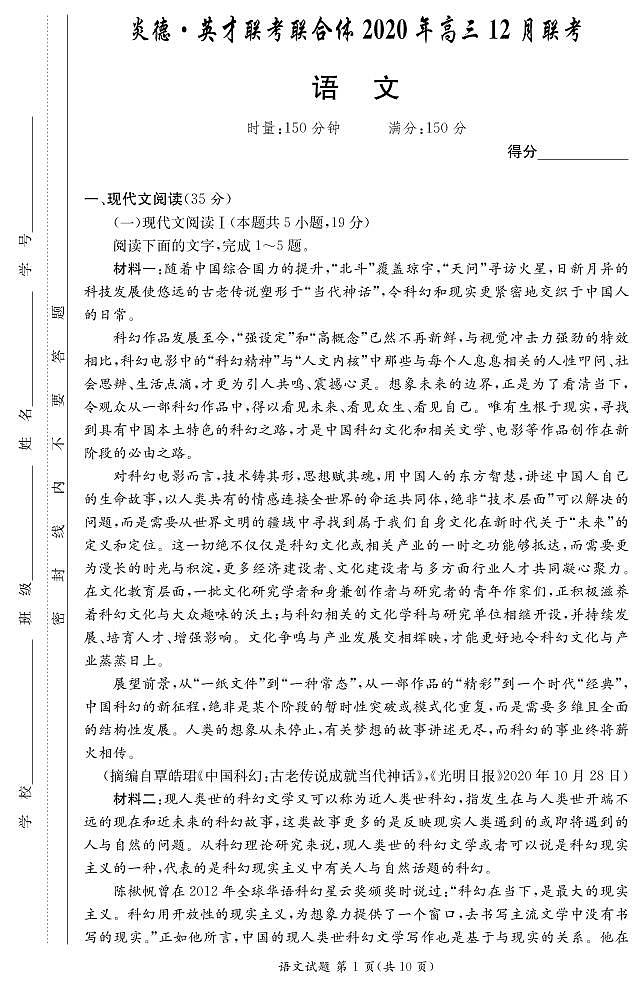 【语文】炎德英才大联考2021届长沙市一中高三1次月考（高三联合体12月联考）+PDF版含解析练习题01