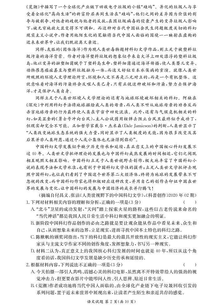 【语文】炎德英才大联考2021届长沙市一中高三1次月考（高三联合体12月联考）+PDF版含解析练习题02