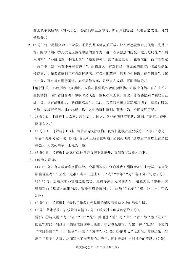 贵阳市五校2022届高三年级联合考试（一）语文-答案第2页
