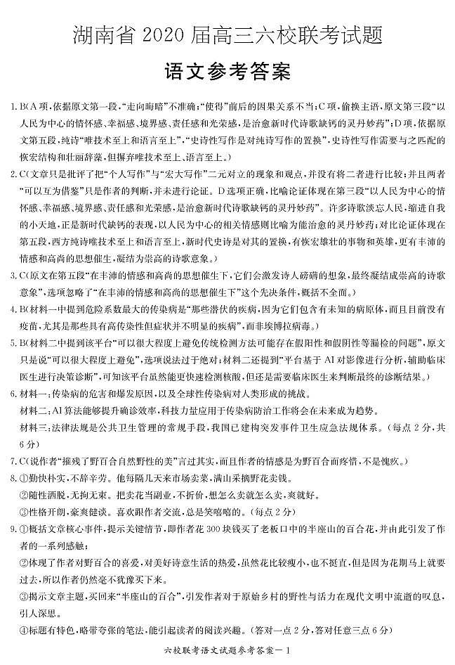 语文_答案第1页