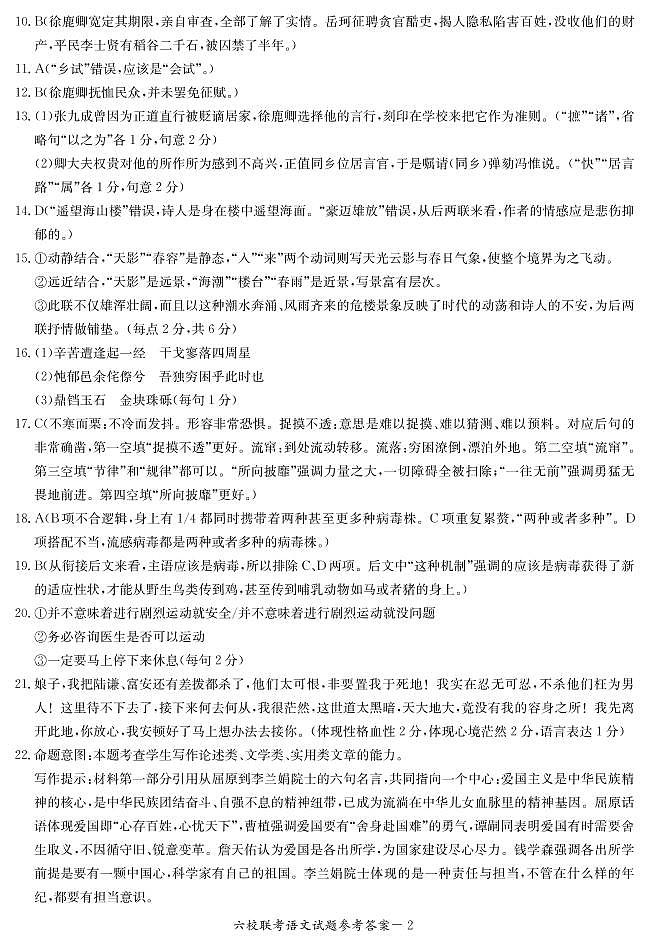 语文_答案第2页