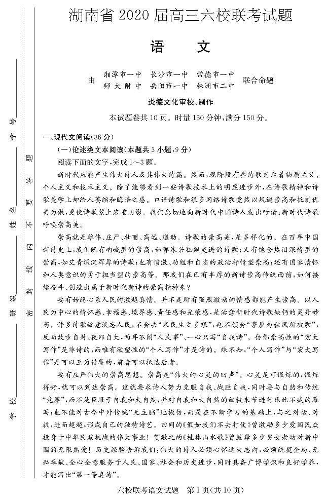 语文_试卷第1页