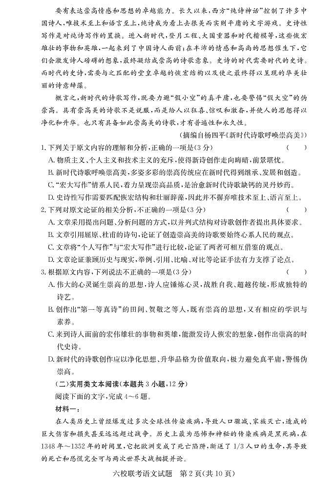 语文_试卷第2页