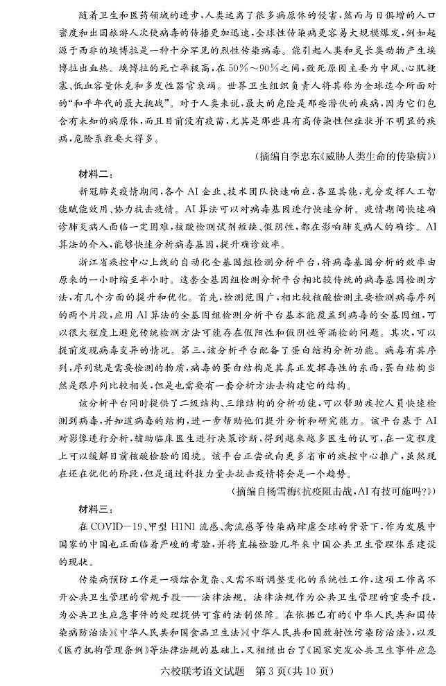 语文_试卷第3页