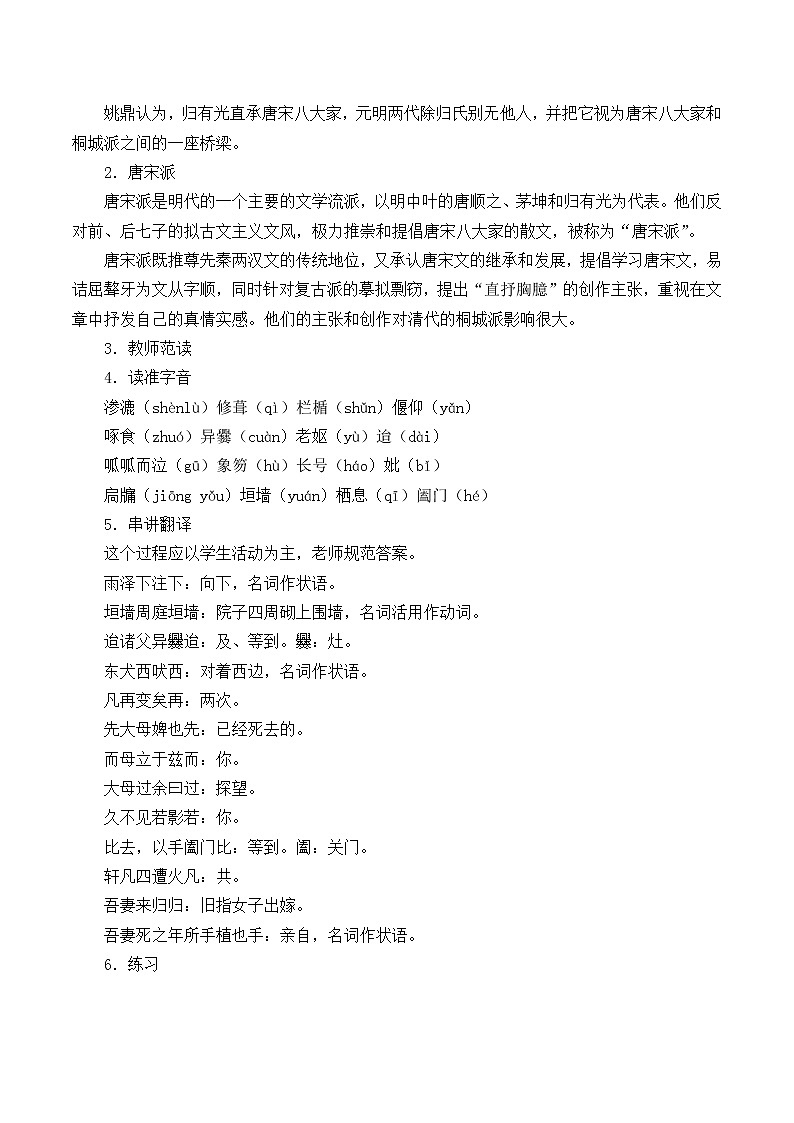 北师大版高中语文必修一 8.项脊轩志_教案4第2页