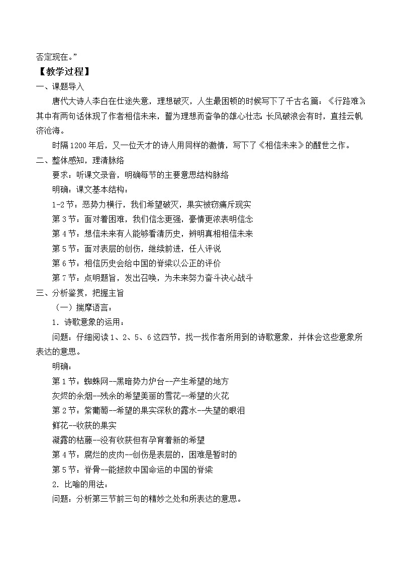 北师大版高中语文必修一 4.相信未来_教案102