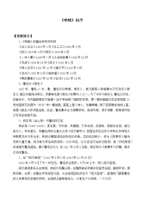 北师大版必修一第三单元 往事悠悠7 《呐喊》自序教案及反思