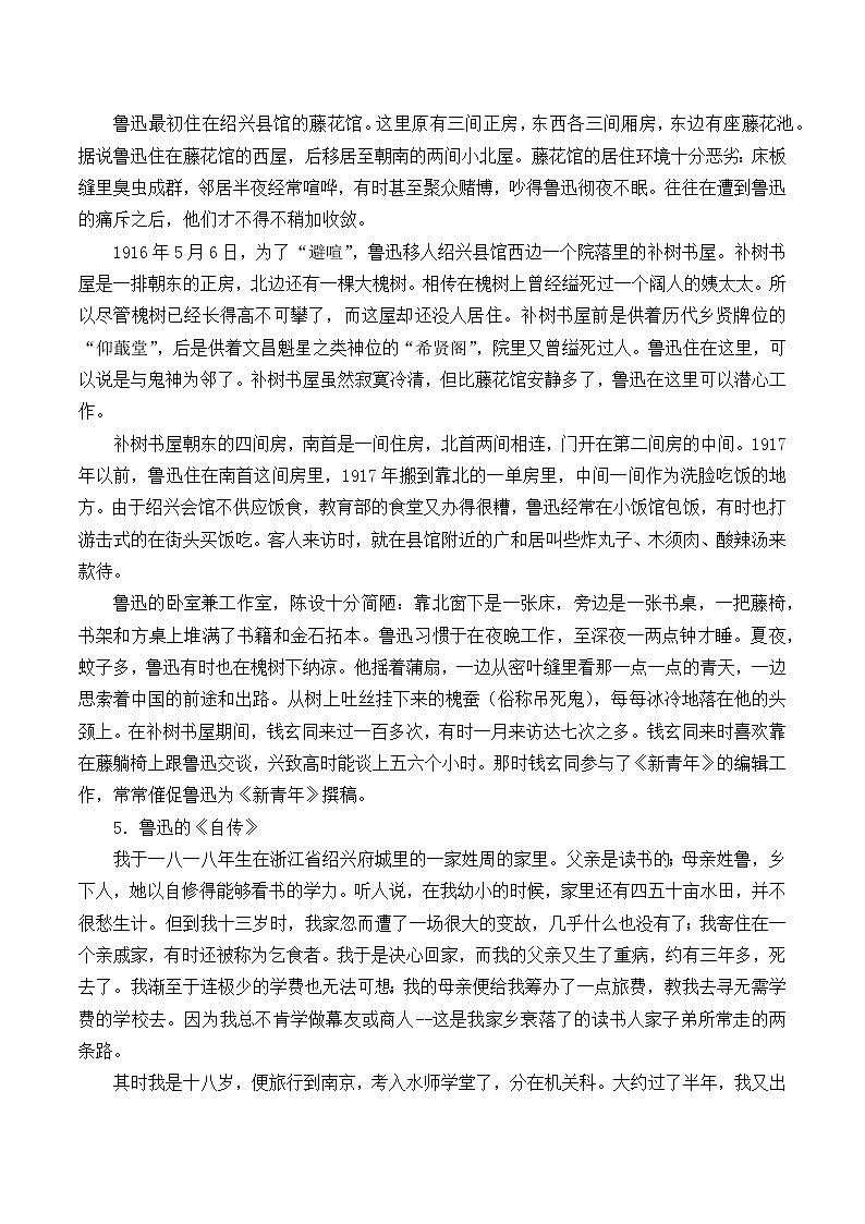 北师大版高中语文必修一 7.《呐喊》自序_教案1第2页