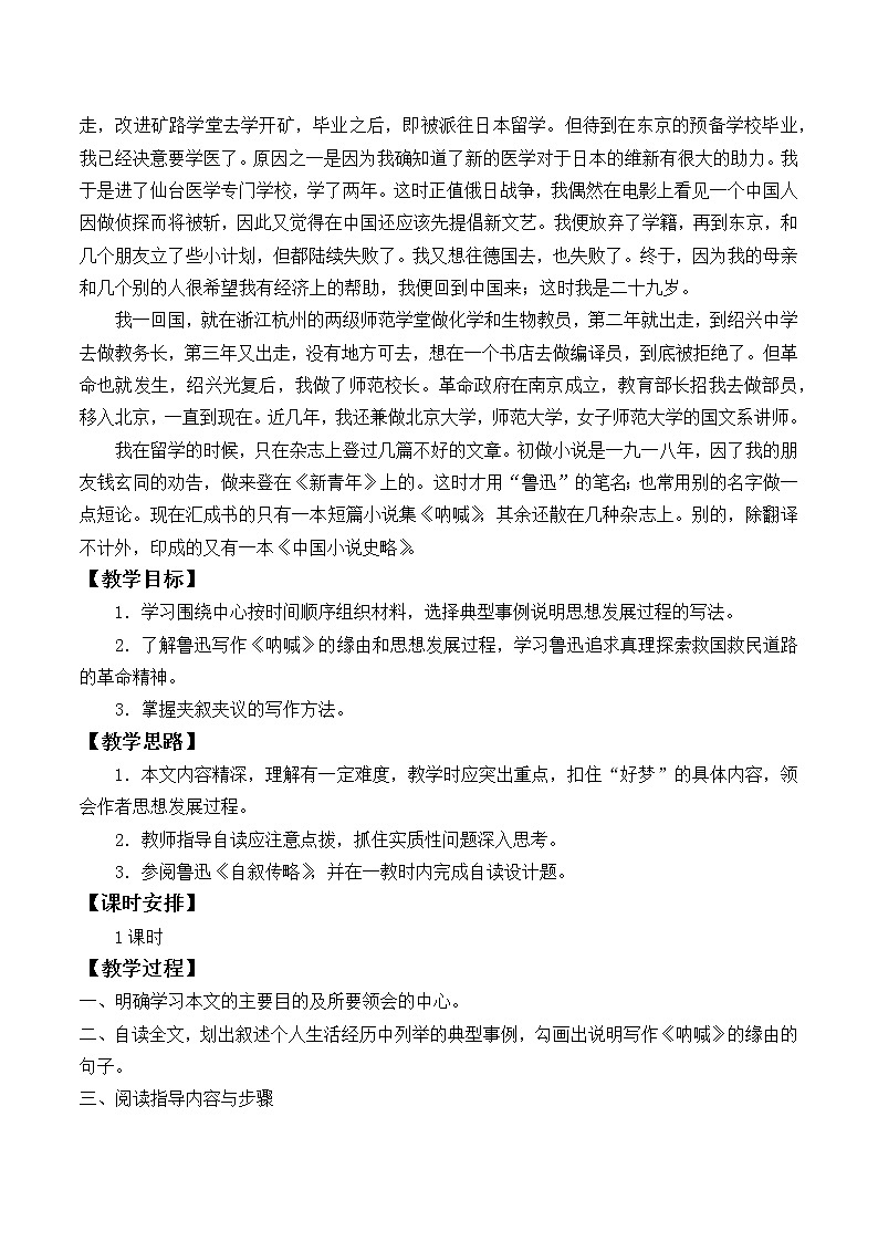 北师大版高中语文必修一 7.《呐喊》自序_教案1第3页