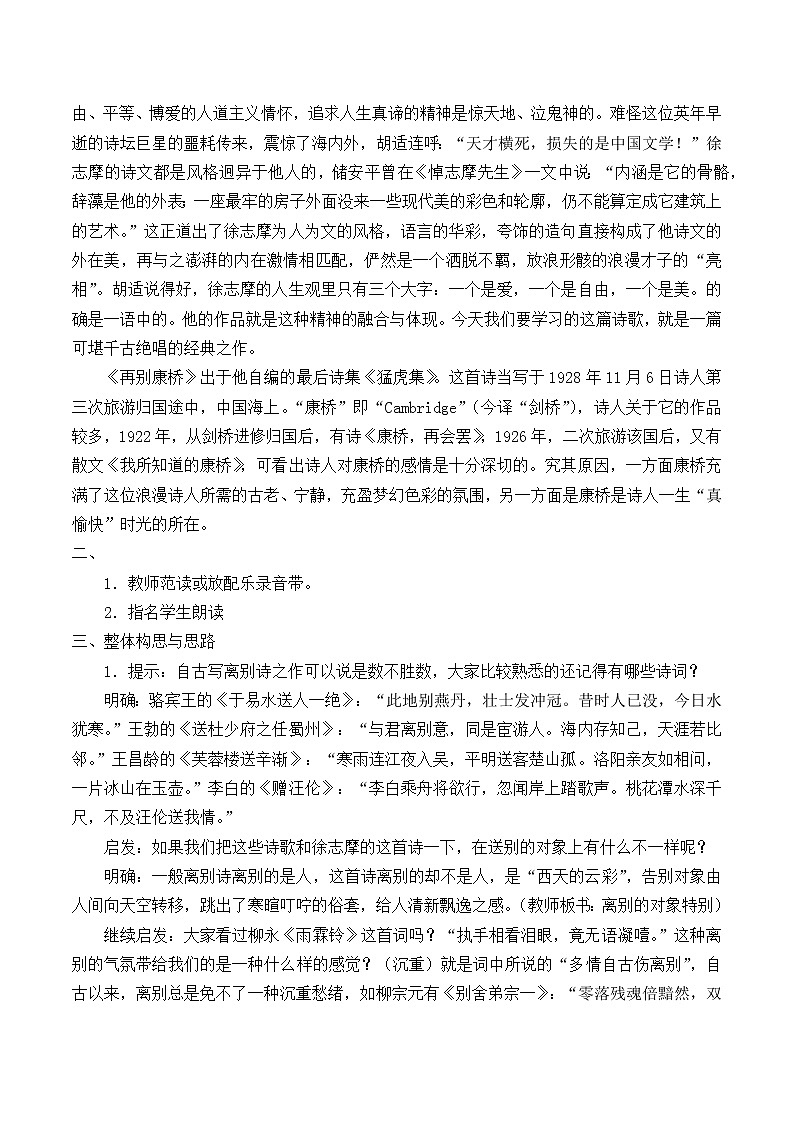 北师大版高中语文必修一 ＊9.再别康桥_教案4第2页