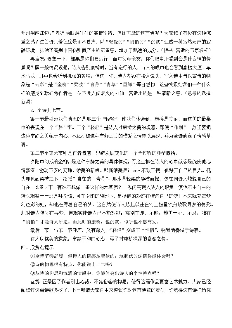 北师大版高中语文必修一 ＊9.再别康桥_教案4第3页