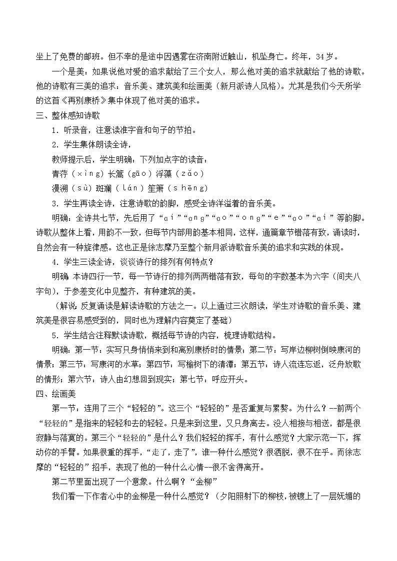 北师大版高中语文必修一 ＊9.再别康桥_教案10第3页