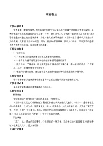 北师大版必修一8 项脊轩志教案及反思